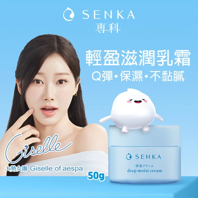【專科】水潤保濕輕乳霜 50g