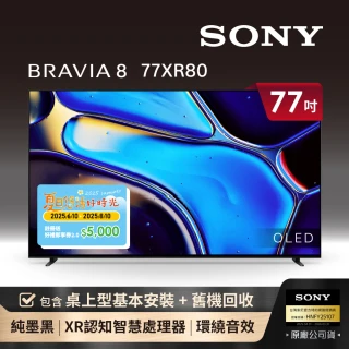 【SONY 索尼】BRAVIA 8 77型 XR OLED 4K HDR Google TV顯示器(Y-77XR80)