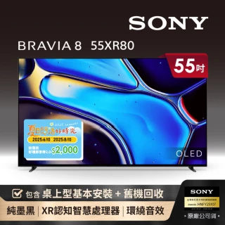 【SONY 索尼】BRAVIA 8 55型 XR OLED 4K HDR Google TV顯示器(Y-55XR80)