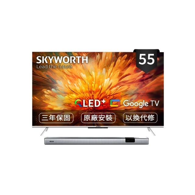 【SKYWORTH 創維】55型 4K QLED 萊茵護眼認證 Google TV聯網顯示器+聲霸live-1(55Q660G)