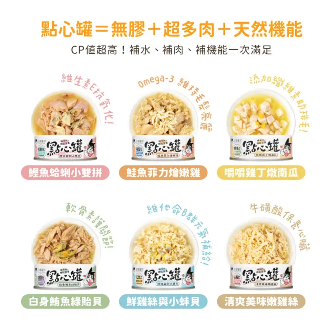 【汪喵星球】無膠點心罐80g*24入(犬貓副食罐/貓罐頭/狗罐頭/補水罐/機能罐/寵物副食)