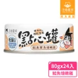 【汪喵星球】無膠點心罐80g*24入(犬貓副食罐)
