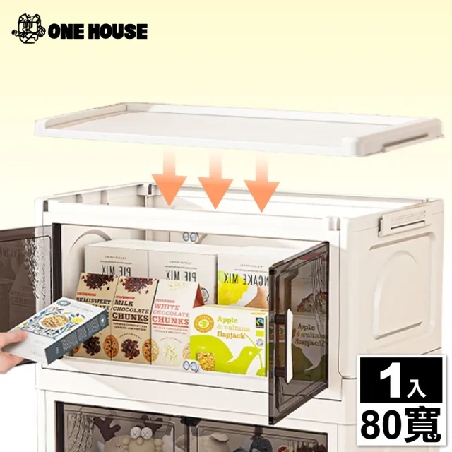 【ONE HOUSE】大櫻經典款雙開門折疊收納櫃-80寬-上蓋(配件)