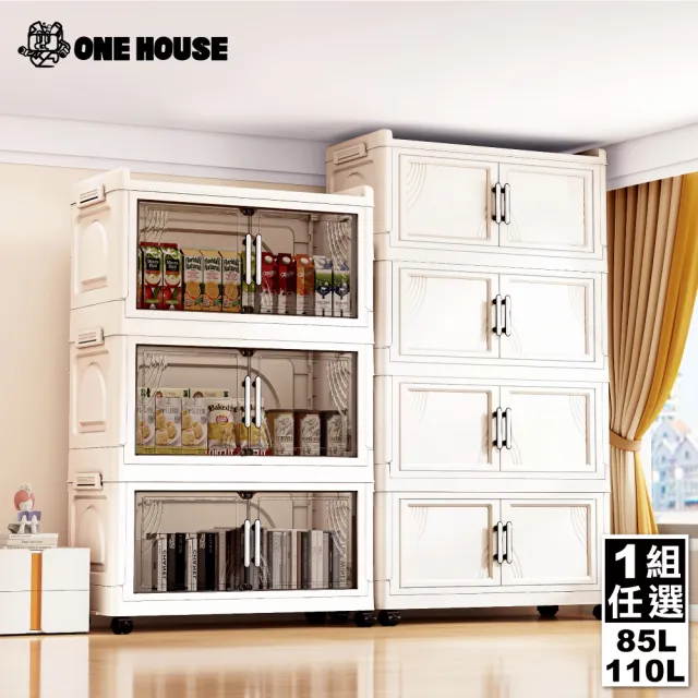【ONE HOUSE】大櫻經典款雙開門折疊收納櫃 收納箱_規格任選85L- 50寬四層/110L-60寬三層