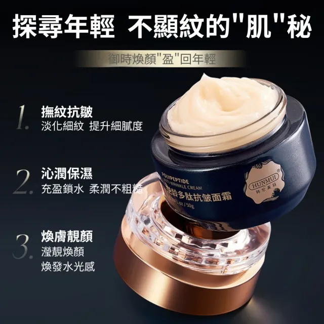 【iBloom】韓倫美羽逆齡多勝肽抗皺面霜50g(鎖水保濕 l 淡化細紋 l 養出彈潤肌膚)