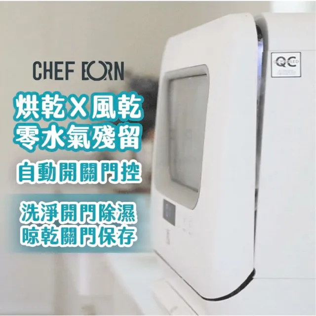 【CHEFBORN 韓國天廚】WASHFALL五人自動開關門熱對流洗碗機奶瓶消毒(台中以北到府維修)
