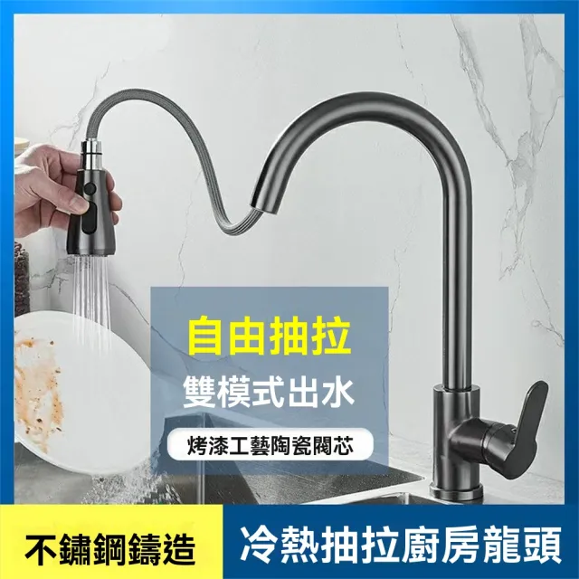 【匠俱】廚房水龍頭 不銹鋼抽拉式(冷熱兩用 家用水槽洗菜盆洗碗池 可旋轉伸縮)