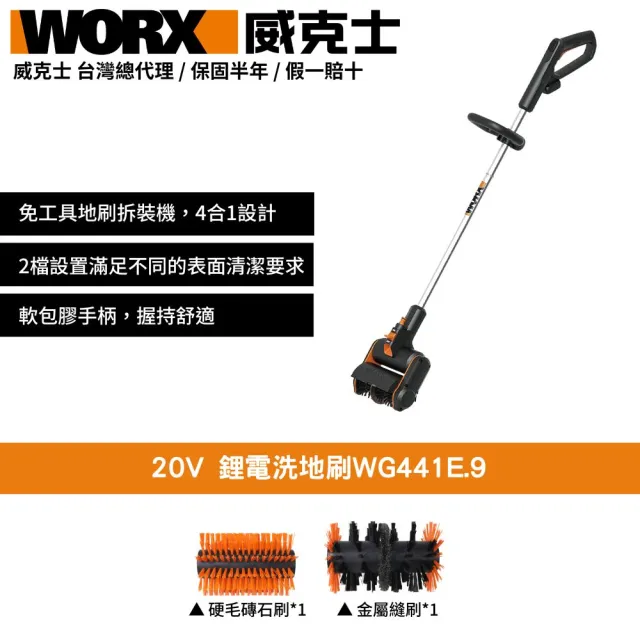 【WORX 威克士】20V 鋰電洗地刷WG441E.9(洗地機  刷地機 電動地刷 鋰電洗地刷 刷洗二合一 家用清洗機)
