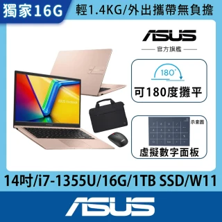 【ASUS】筆電包/滑鼠組★14吋13代i7輕薄16G筆電-蜜誘金(VivoBook X1404VA/i7-1355U/16G/1TB SSD/W11)