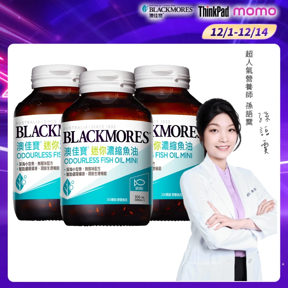 澳佳寶迷你濃縮魚油 澳佳寶半年份囤貨組★迷你濃縮魚油 3入組,共600顆 孫語霙營養師代言 添加維生素E rTG形式)