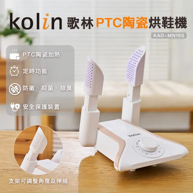 【Kolin 歌林】PTC陶瓷烘鞋機(可烘襪子及手套)