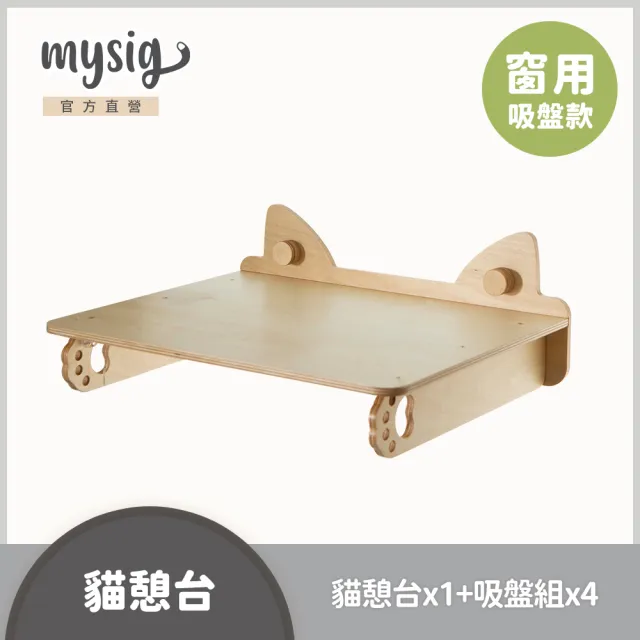 【Mysig 喵空漫步】貓憩台(窗型懸掛式貓跳台 免釘牆高承重)