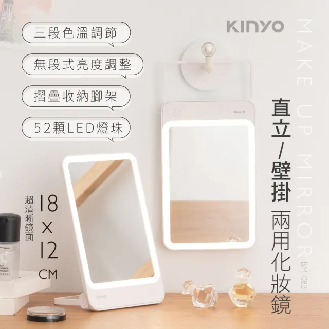 【KINYO】USB充電LED直立/壁掛兩用化妝鏡(USB化妝鏡)