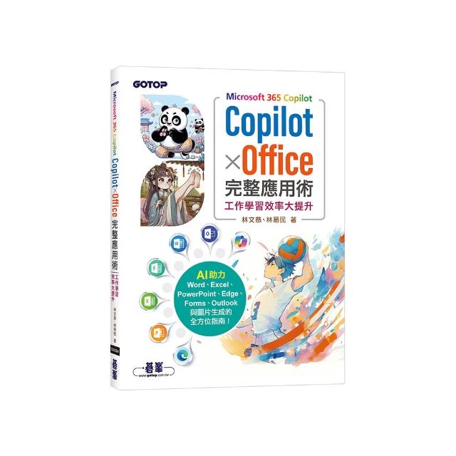 Microsoft 365 Copilot｜Copilot × Office完整應用術：工作學習效率大提升