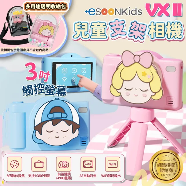 【esoon】ESOONKIDS VX II 兒童相機 4900萬畫素 3吋觸控螢幕(128G記憶卡+高清膜+相機包組合)