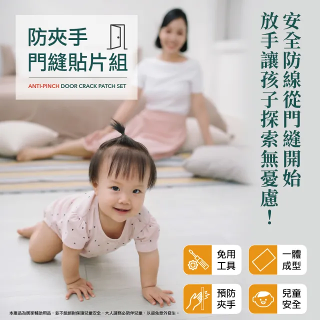 【MINONO 米諾諾】防夾手門縫貼片組 門外+門內組合包(寶寶 嬰兒 兒童 門縫安全保護條防夾條)