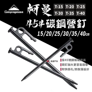 【Campingmoon 柯曼】柯曼營釘  T15大黑釘(悠遊戶外)