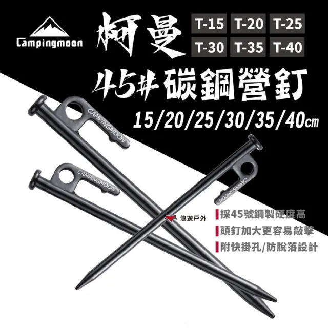 【Campingmoon 柯曼】柯曼營釘 T30 大黑釘(悠遊戶外)