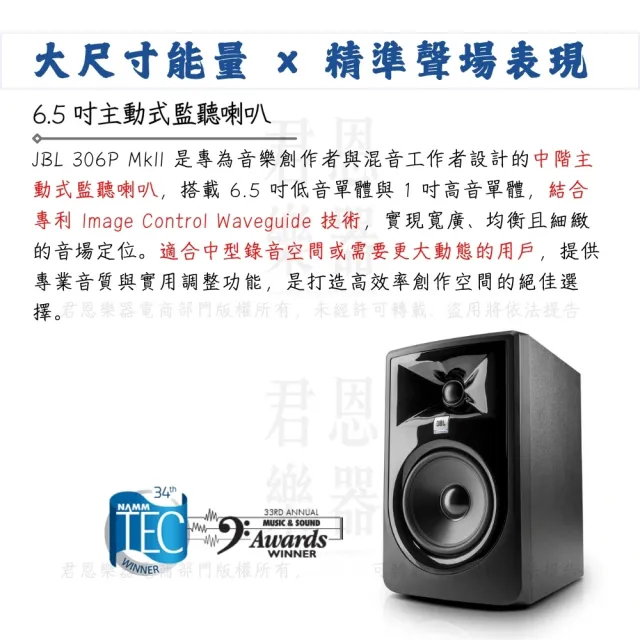 【JBL】306P MKII 6.5吋主動式監聽喇叭 一對／混音信任之聲(錄音室 家用 音響 電競 直播 播客 混音 桌上型)