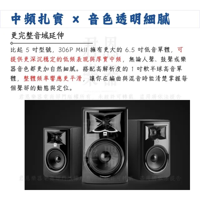 【JBL】306P MKII 6.5吋主動式監聽喇叭 一對／混音信任之聲(錄音室 家用 音響 電競 直播 播客 混音 桌上型)