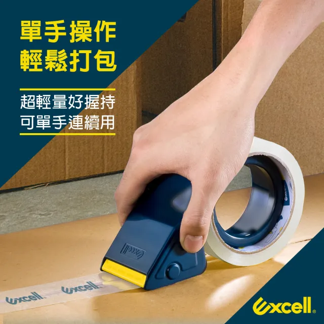 【Excell.tw】就是好切_膠帶切割器_封箱膠台_50mm寬_不含膠帶(ET-2508系列)