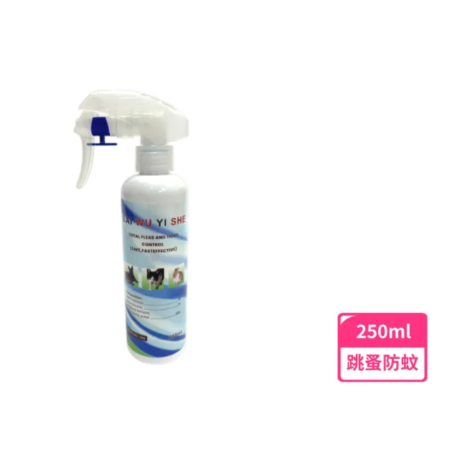 ☆百無一蝨 250ml(貓犬 跳蚤 防蚊 哺乳動物 無毒)