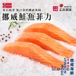 【王品集團】王品嚴選/精選挪威鮭魚菲力 6片裝(120Gx6片/包)