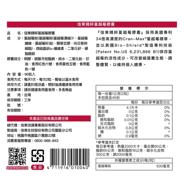 【信東生技】精粹蔓越莓膠囊單盒(90粒/盒)