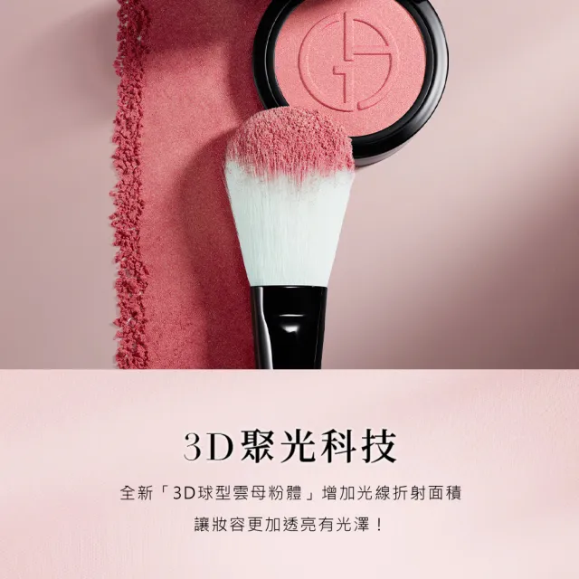 【ARMANI 亞曼尼】官方直營 輕透亮絲柔聚光腮紅 3.6g