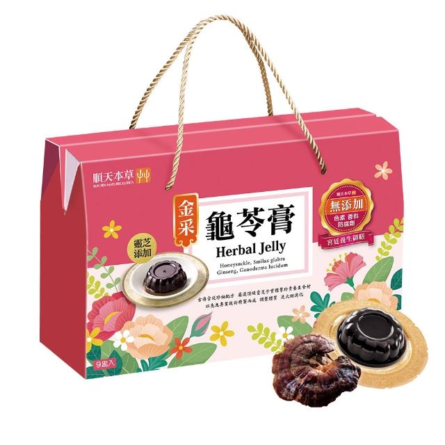 【順天本草】金采龜苓膏禮盒 靈芝添加(9盅/盒)