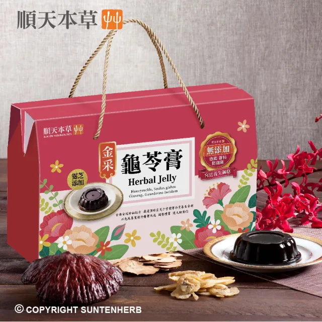 【順天本草】金采龜苓膏禮盒 靈芝添加(9盅/盒)