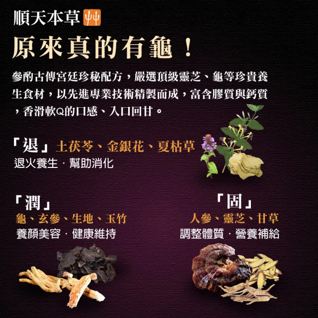 【順天本草】金采龜苓膏禮盒 靈芝添加(9盅/盒) 中秋禮盒 中秋送禮