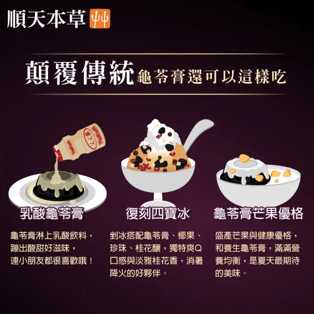 【順天本草】金采龜苓膏禮盒 靈芝添加(9盅/盒)