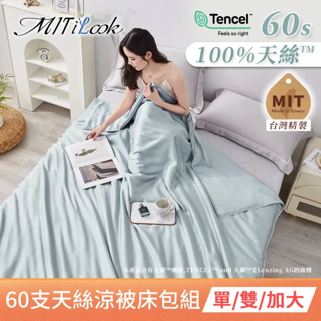 【MIT iLook】獨家台灣製 專櫃60支100%萊賽爾天絲300織-涼被床包歐框枕套組(涼被/床包-單雙加/多色選/涼夏)