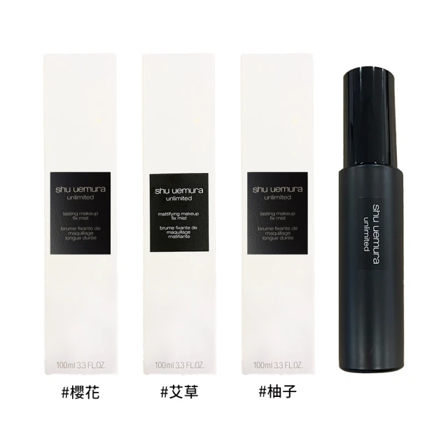 【Shu uemura 植村秀】無極限定妝噴霧 100ml(國際航空版/2款任選/櫻花持久/柚子持久)