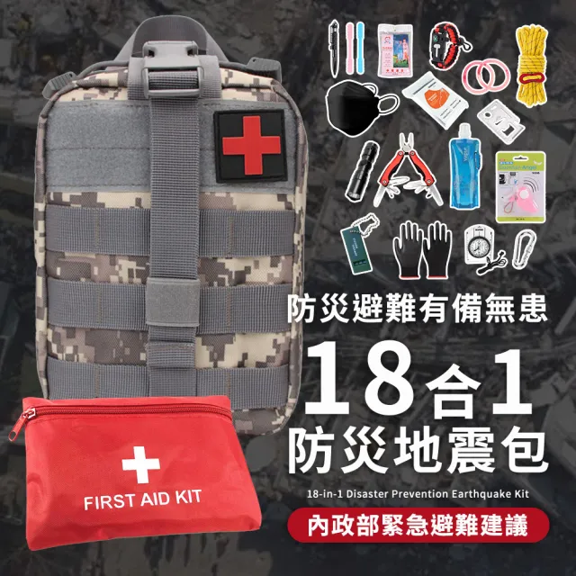 【HH】18合1升級款 防災包 地震包 急救包 緊急救難包避難包(戰術筆 多功能鉗 保暖毯 指南針 摺疊水壺)
