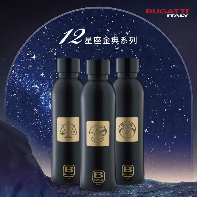 【Bugatti 布加迪】義大利金典12星座保溫瓶禮盒500ml(316醫療級不鏽鋼/送禮首選)