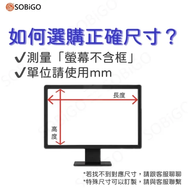 【SOBiGO!】抗藍光防窺片 23吋至24吋(內框有6種尺寸)
