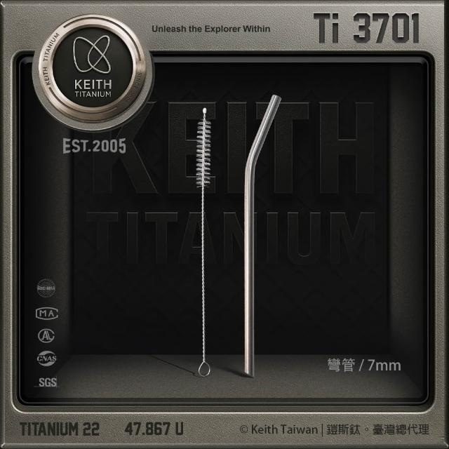【Keith】Ti3701 純鈦環保斜口彎吸管7mm附清潔刷(輕量鈦金屬防腐蝕抗酸鹼耐高低溫細口彎吸管隨身環保餐具)