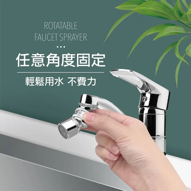 【MINONO 米諾諾】二節式/三節式萬向起波器超值組合包(旋轉萬向增壓 水龍頭過濾延伸轉接頭 節水器 起泡器)