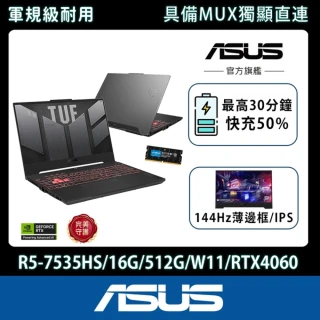 【ASUS 華碩】升級32G組★15.6吋 R5 RTX4060電競筆電(TUF Gaming FA507NV/R5-7535HS/16G/512G/RTX4060/W11)