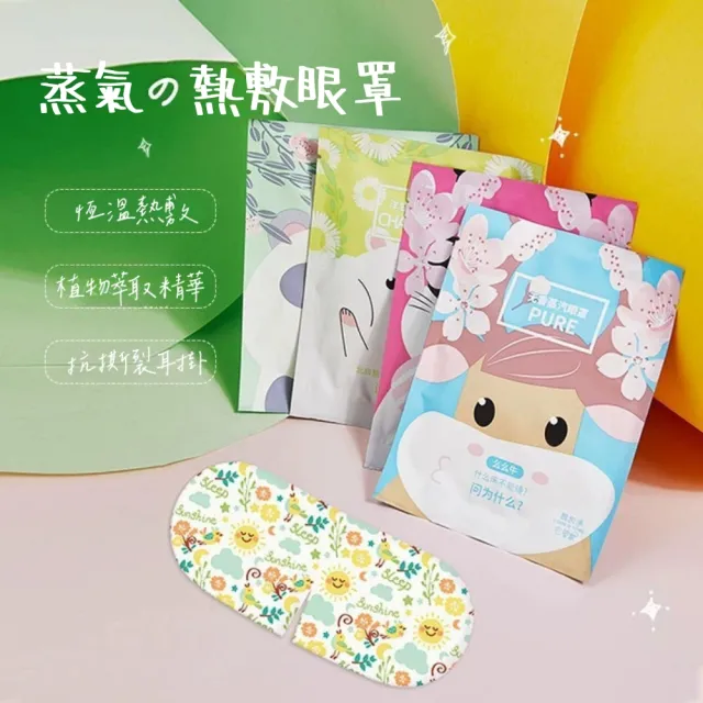 【iBloom】蒸氣眼罩10片/包-4入組(熱敷眼罩 睡眠眼罩 加熱眼罩 蒸氣眼罩 眼罩熱敷)