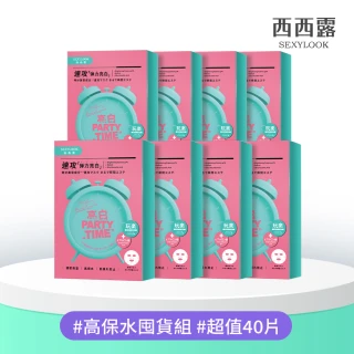 【SEXYLOOK 西西露】黑面膜&安瓶原液&鬧鐘面膜8盒囤貨組(40片)