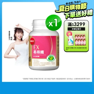 【葡萄王】認證易得纖30粒(國家健康食品認證 不易形成體脂肪 益生菌膠囊 葡萄王官方)