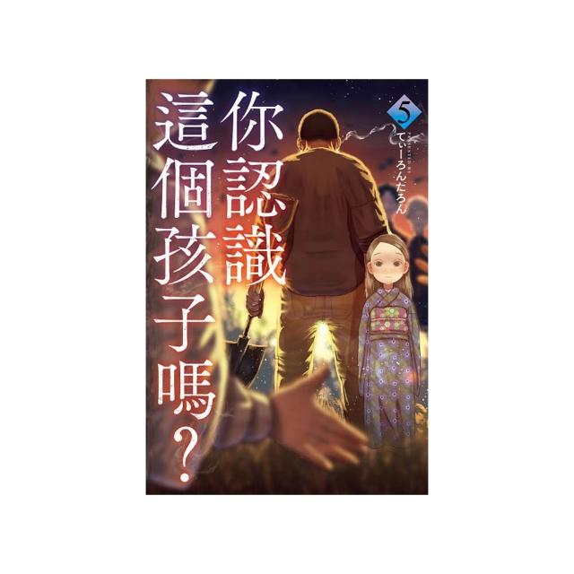 你認識這個孩子嗎？（５）