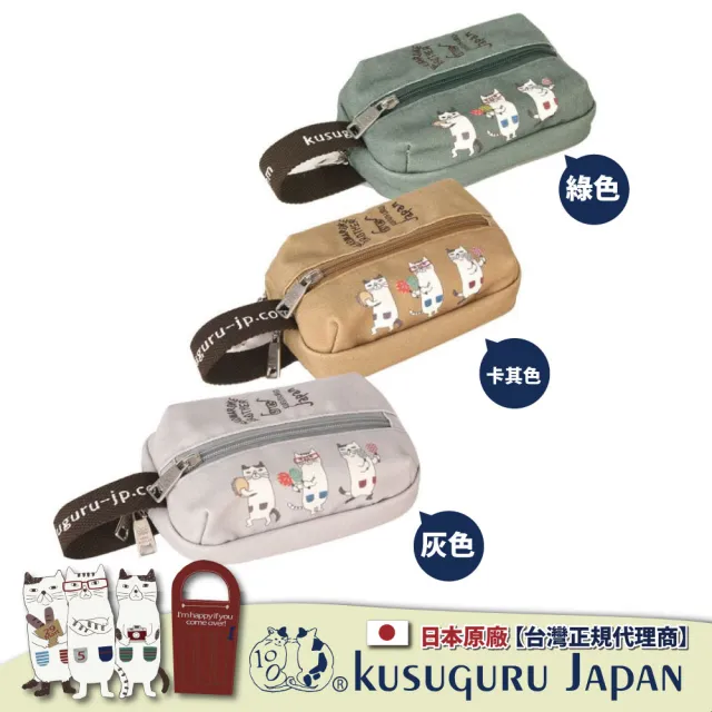 【Kusuguru Japan】雙11 日本眼鏡貓 化妝包/小物包 狂歡high咖眼鏡貓-雙拉鍊扣環隨身包/錢包(附