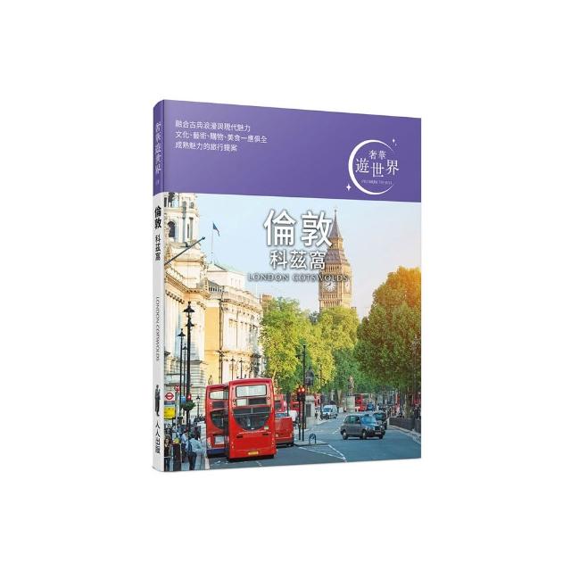 倫敦 科茲窩：奢華遊世界01