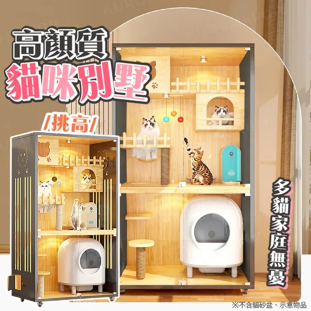 【kurumapop】貓咪別墅-輕奢加高款(豪華貓櫃 全景大貓屋 貓窩 貓房子 貓公寓)