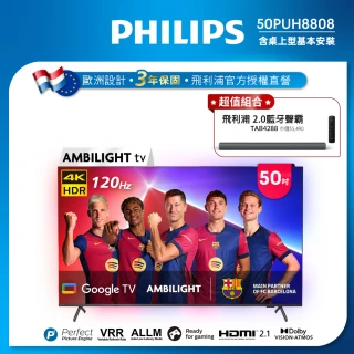 【Philips 飛利浦】50吋4K 120hz Google TV智慧聯網液晶顯示器(50PUH8808)