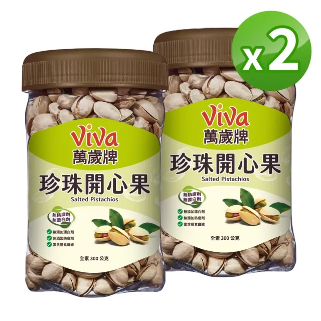 【萬歲牌】原味珍珠開心果300g(2罐組)